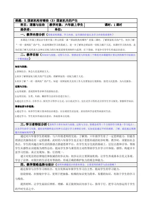最新部编人教版小学道德与法治六年级上册《国家机构有哪些》第三课时(国家机关的产生)教案