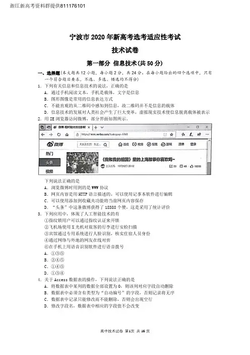【技术清晰】1911 宁波适应考(含答案)
