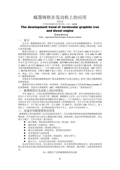 蠕墨铸铁在发动机上的应用