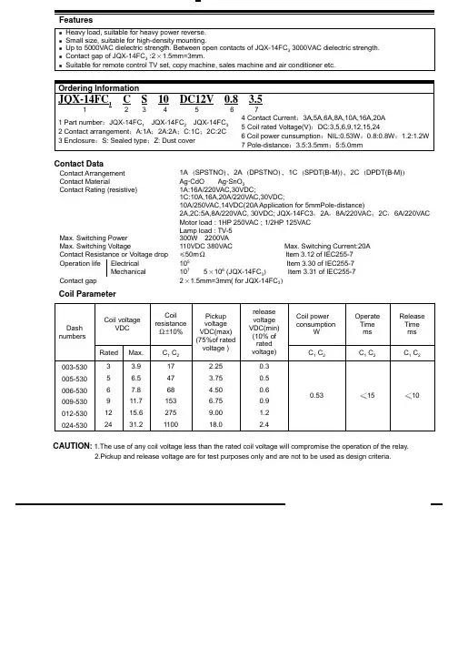JQX-14FC22CS20中文资料