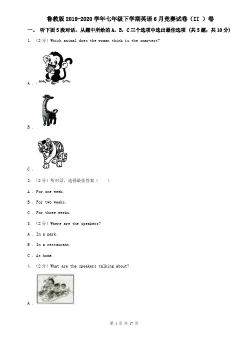 鲁教版2019-2020学年七年级下学期英语6月竞赛试卷(II )卷