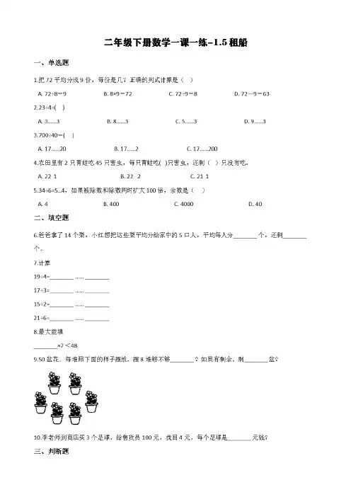 北师大版二年级下册数学一课一练-1.5租船 (含答案)