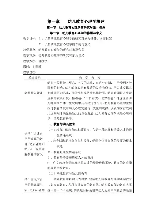 第一章  幼儿教育心理学概述