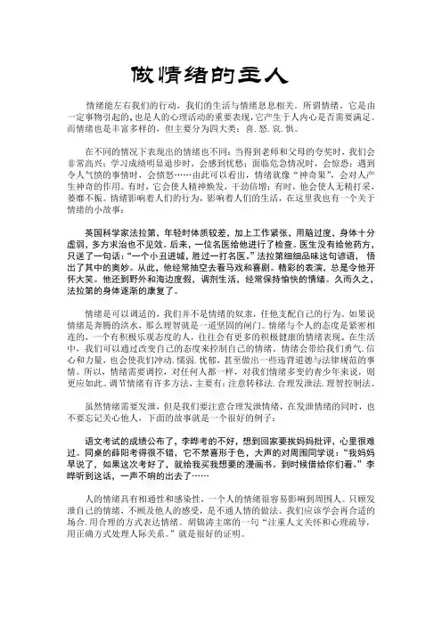 政治小论文 做情绪的主人