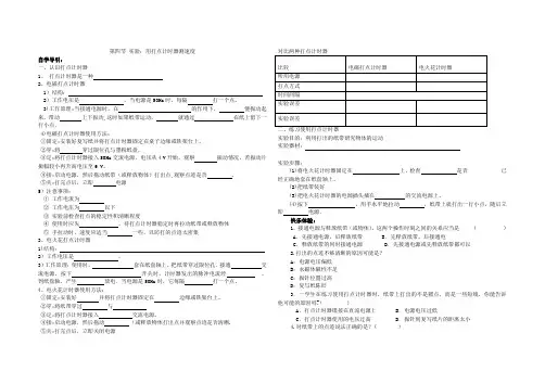 人教版必修一第一章第四节 打点计时器实验学案