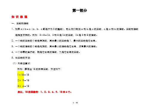 人教版五年级下册数学知识点总结 习题练习(分模块)
