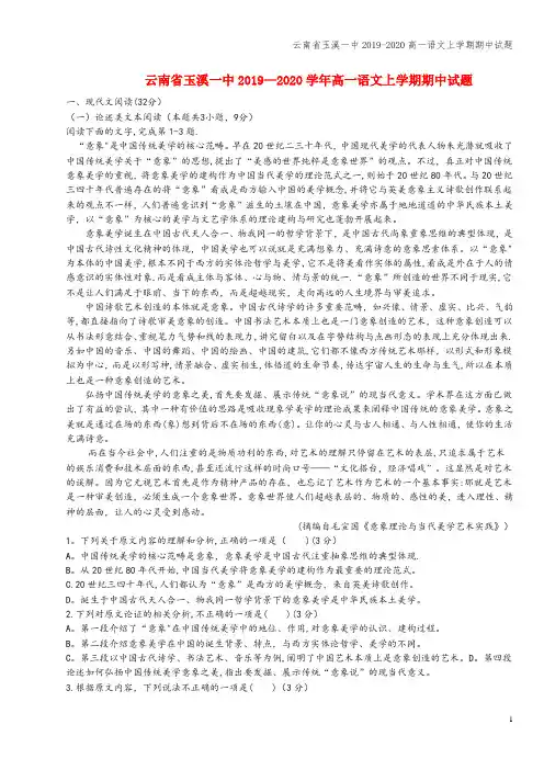 云南省玉溪一中2019-2020高一语文上学期期中试题