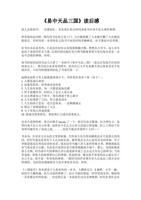 易中天品三国读后感6篇