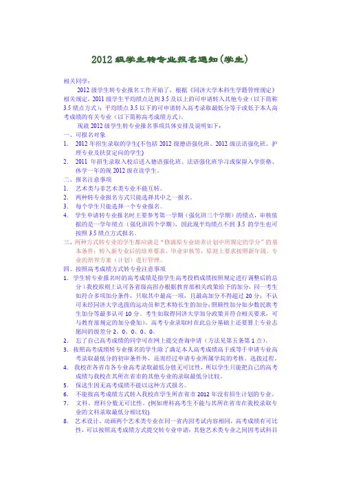 同济大学 转专业  信息