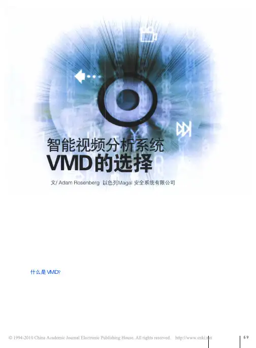 智能视频分析系统VMD的选择