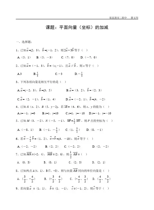 平面向量(坐标)的加减