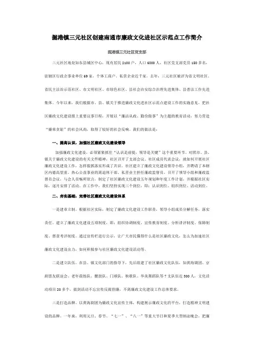 廉政文化进社区