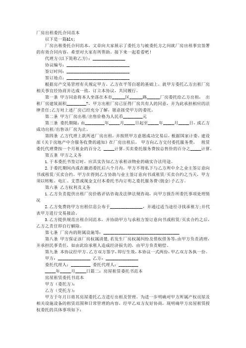 房屋租赁委托合同范本