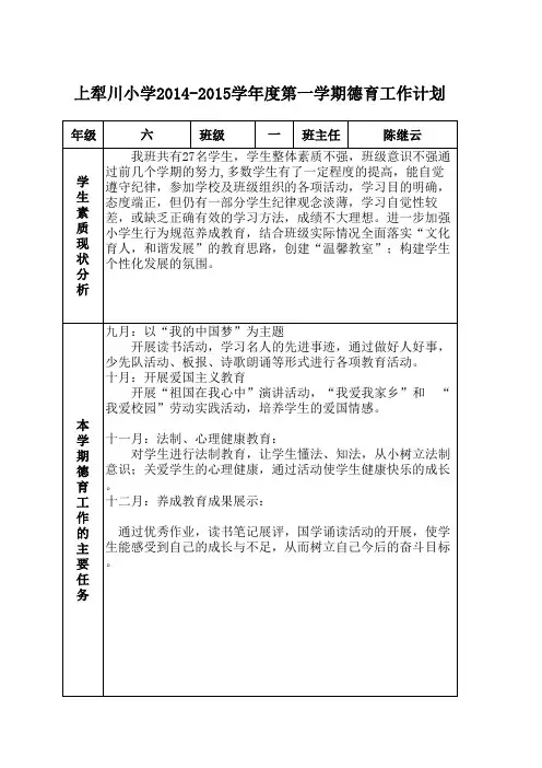 德育工作计划表