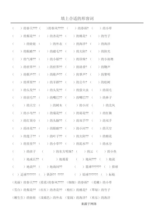 一年级形容词练习