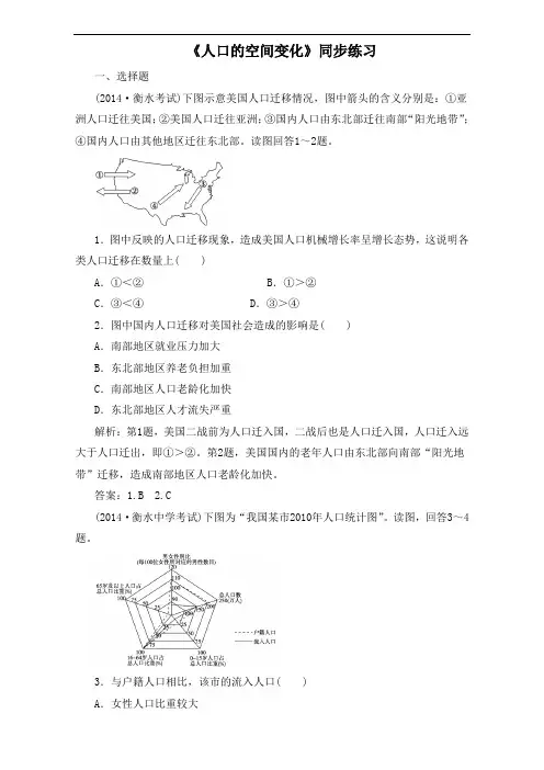 人教版高中地理必修2第一章第二节 人口的空间变化 备课资料同步练习：《人口的空间变化》3