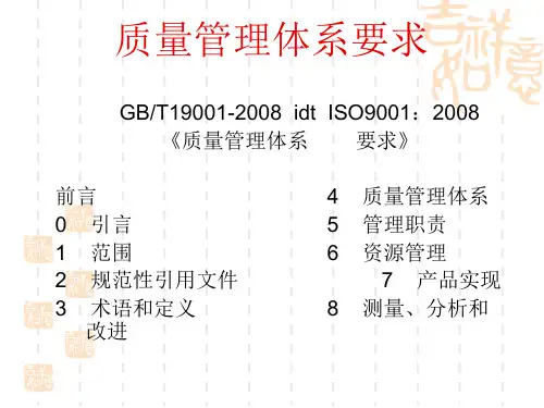 GBT19001-2008版简易