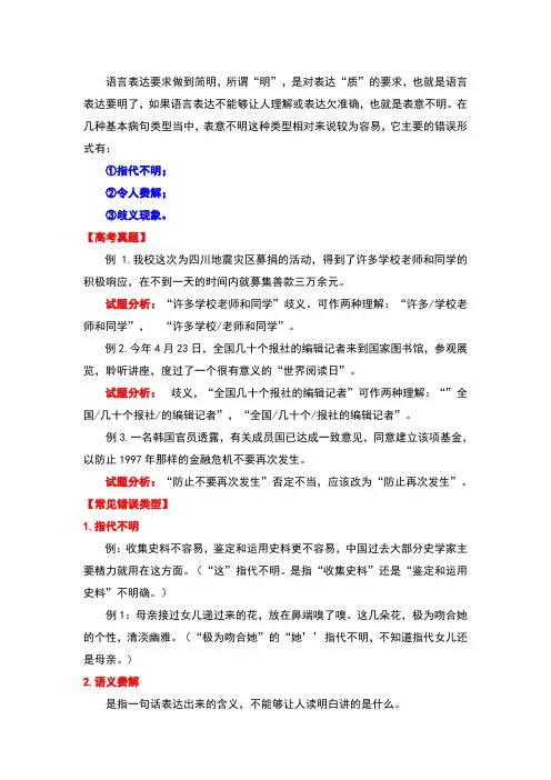 辨析并修改病句之表意不明