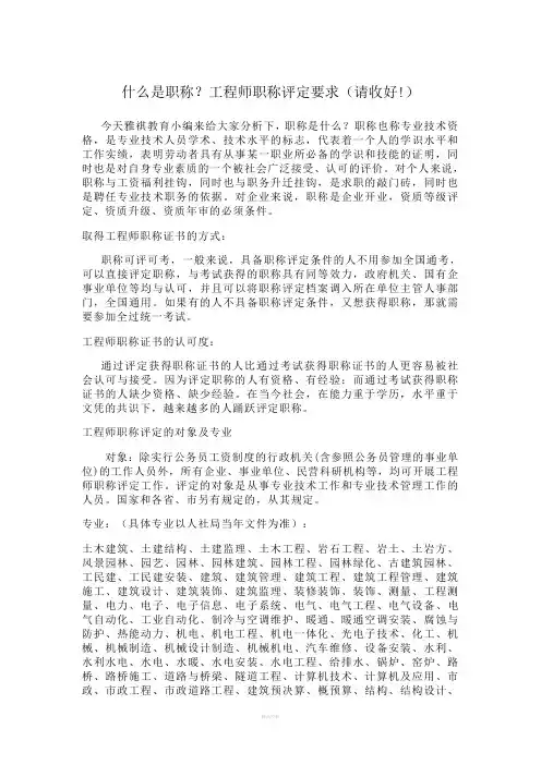 什么是职称？工程师职称评定要求(请收好!)