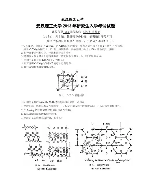 武汉理工大学2013材料考研真题