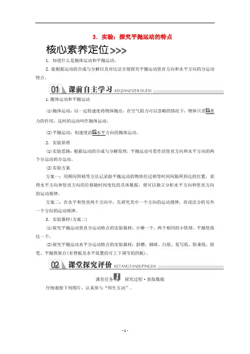 高中物理 第五章 抛体运动 3 实验：探究平抛运动的特点学案 新人教版必修2