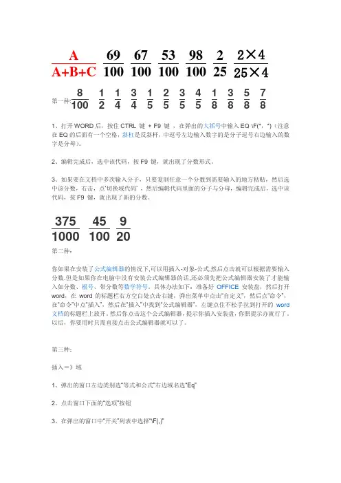 Word文档分数怎么打