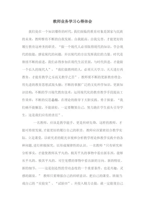 教师业务学习心得体会