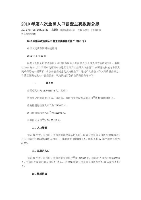 人口普查二号公报发布 广东成第一人口大省
