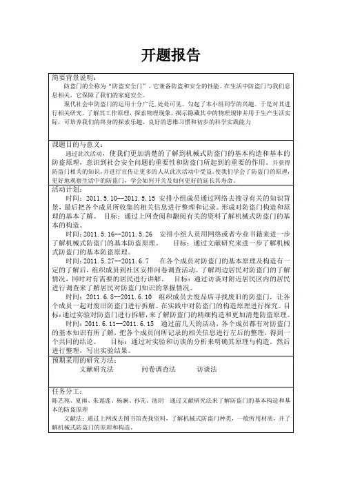 防盗门的防盗原理开题报告