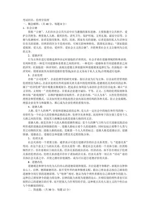 《伦理学原理试卷》答案