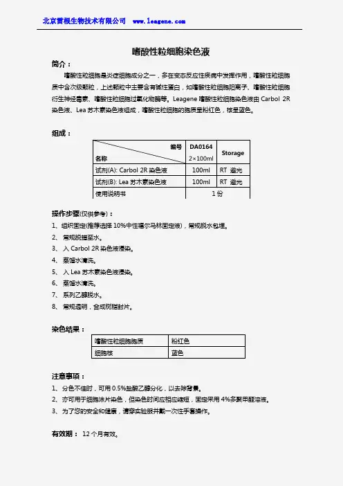 嗜酸性粒细胞染色液