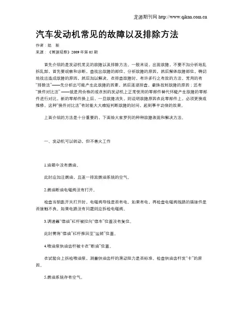 汽车发动机常见的故障以及排除方法