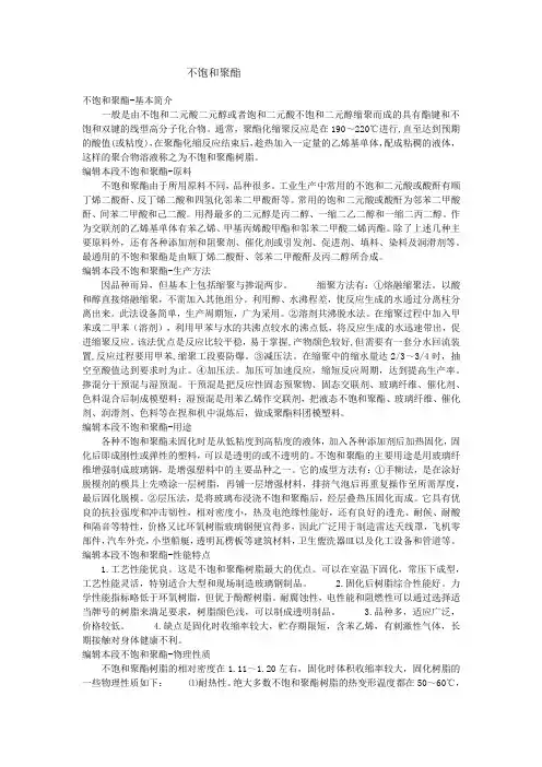 不饱和聚酯