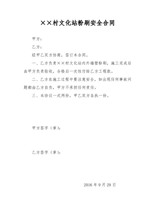 ××村文化站粉刷安全合同