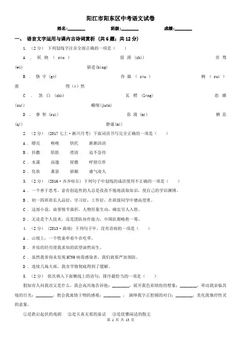 阳江市阳东区中考语文试卷