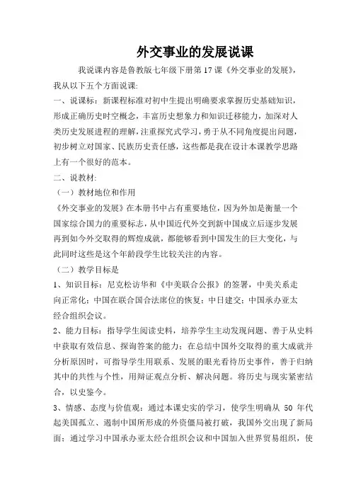 外交事业的发展说课