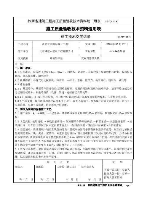 外墙外保温