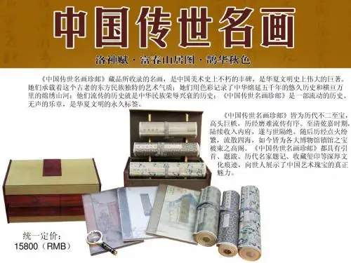 丝绸邮票传世名画