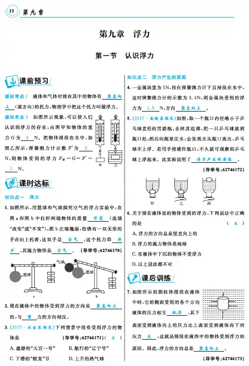 【最新】八年级物理全册91认识浮力练习pdf新版沪科版