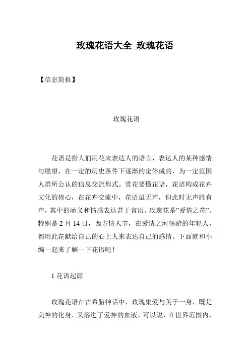 玫瑰花语大全_玫瑰花语