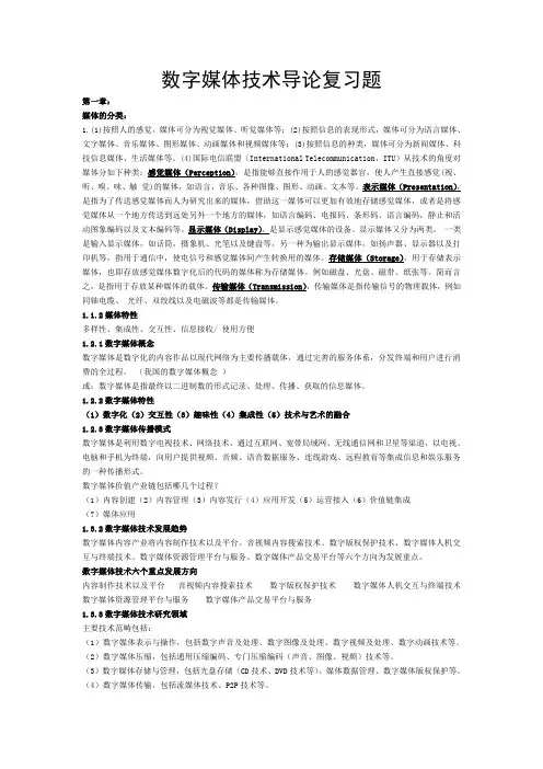 数字媒体技术导论复习题