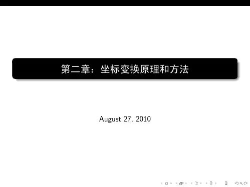 飞行器轨迹仿真第二章