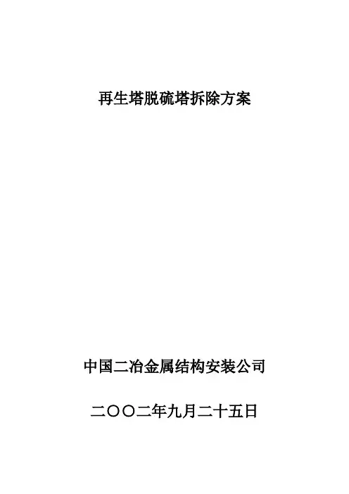 再生塔脱硫塔方案