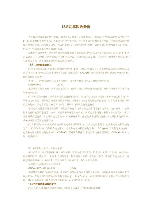 功率因数分析