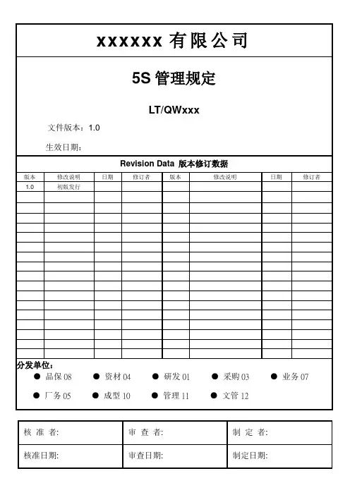 5S管理程序