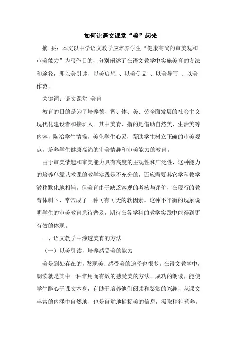 如何让语文课堂“美”起来