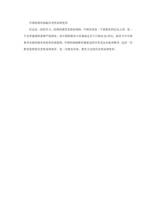 中国的教育面临历史性深刻变革