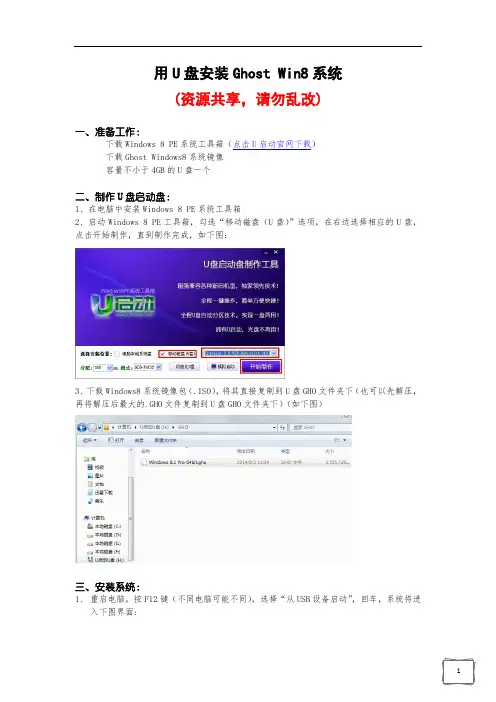 用U盘安装Win8系统