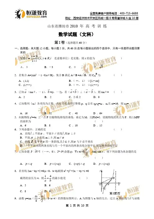 山东潍坊2010高考模拟试题(二)--数学(文)
