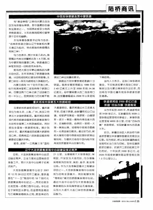 铁道部将投3100多亿打造新疆“四纵四横”铁路骨架